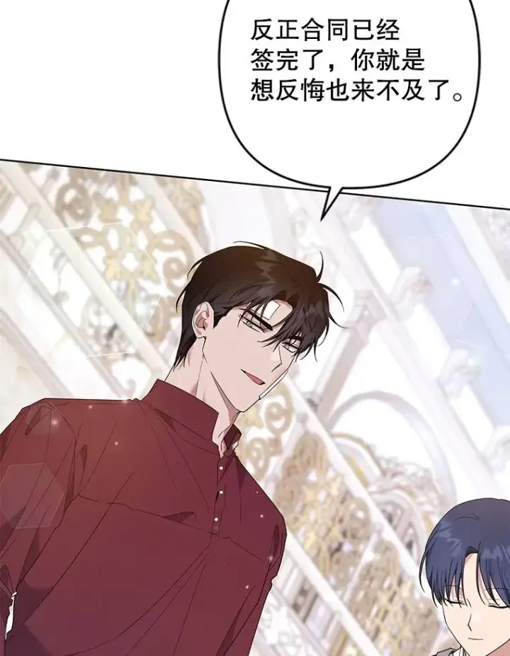 漫画《为了帮助你理解》86.签合同第96张图