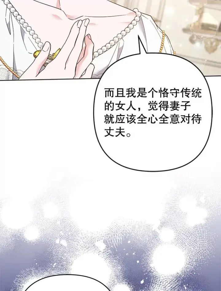 漫画《为了帮助你理解》87.温特的安慰第10张图