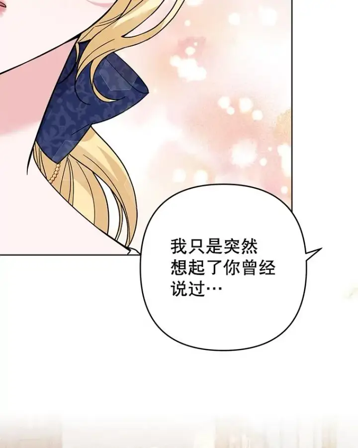 漫画《为了帮助你理解》87.温特的安慰第107张图