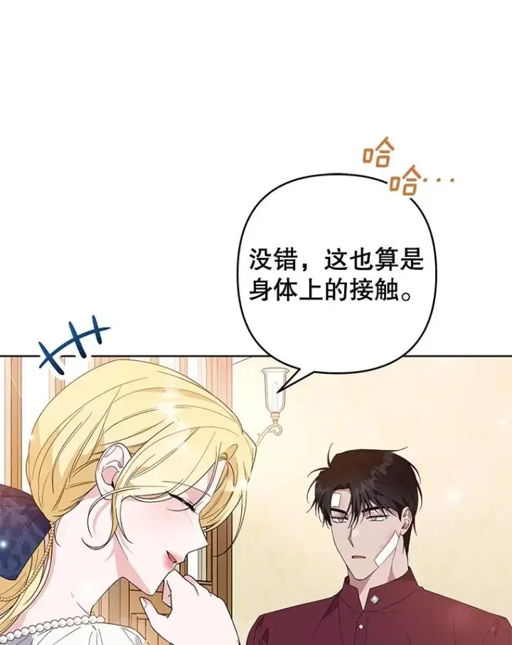 漫画《为了帮助你理解》87.温特的安慰第112张图