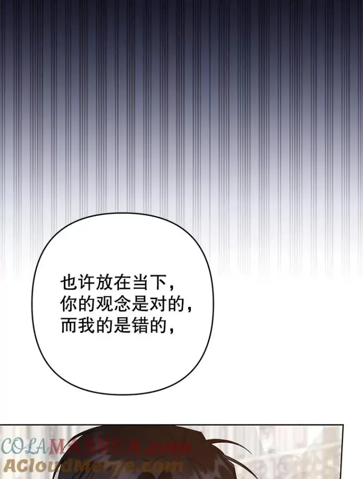 漫画《为了帮助你理解》87.温特的安慰第13张图