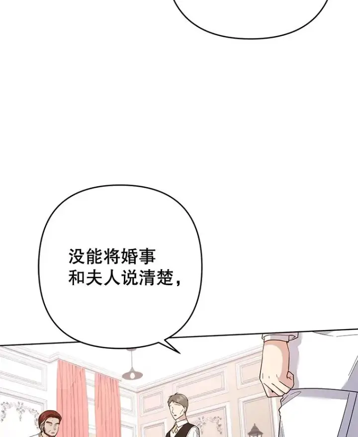 漫画《为了帮助你理解》87.温特的安慰第130张图
