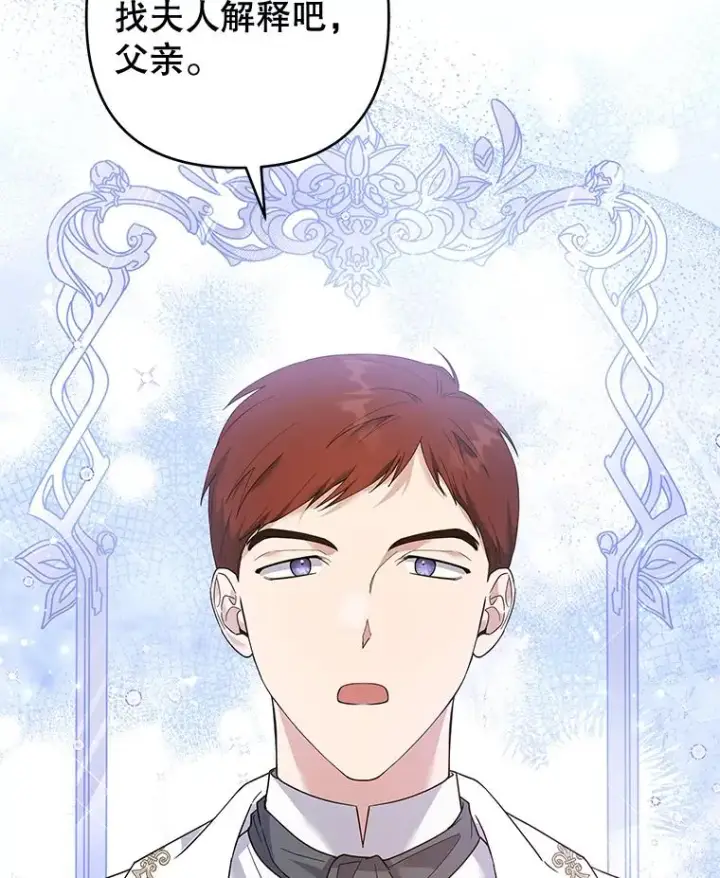 漫画《为了帮助你理解》87.温特的安慰第132张图