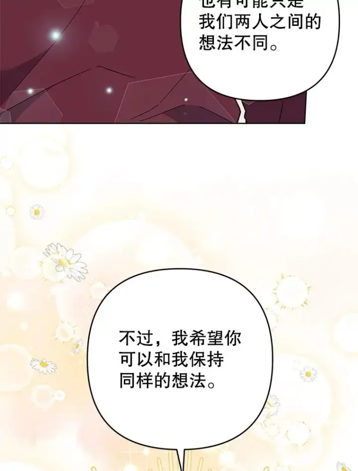 漫画《为了帮助你理解》87.温特的安慰第15张图