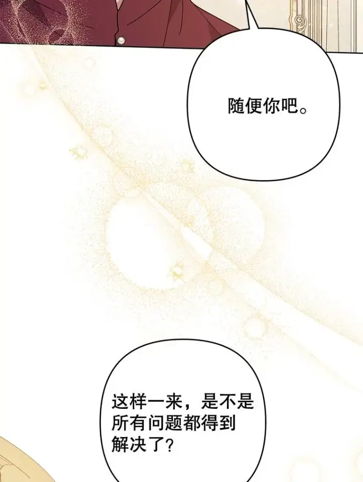 漫画《为了帮助你理解》87.温特的安慰第19张图