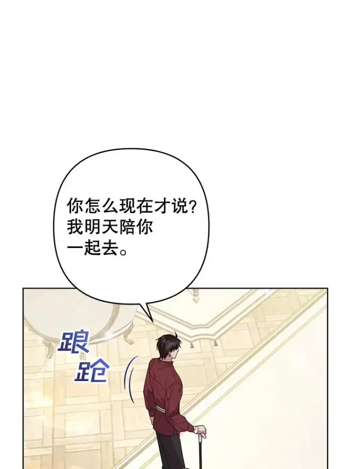漫画《为了帮助你理解》87.温特的安慰第23张图