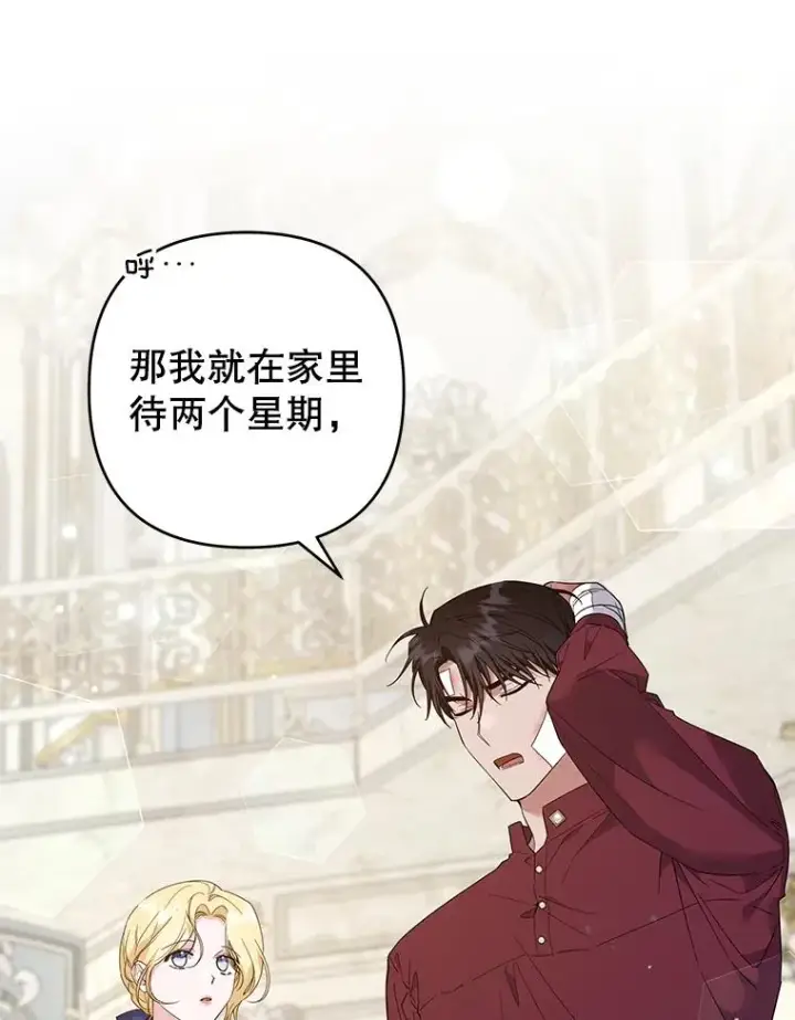 漫画《为了帮助你理解》87.温特的安慰第36张图