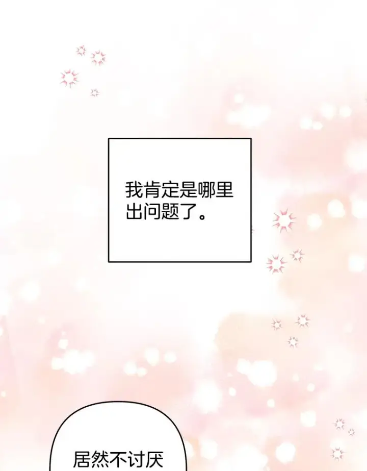 漫画《为了帮助你理解》87.温特的安慰第38张图