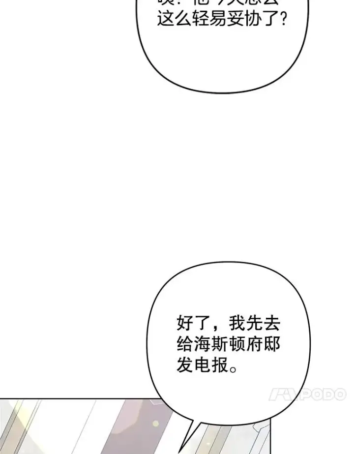 漫画《为了帮助你理解》87.温特的安慰第40张图