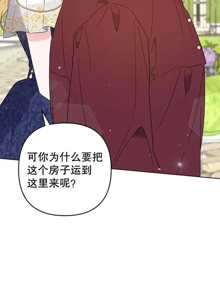 漫画《为了帮助你理解》87.温特的安慰第52张图