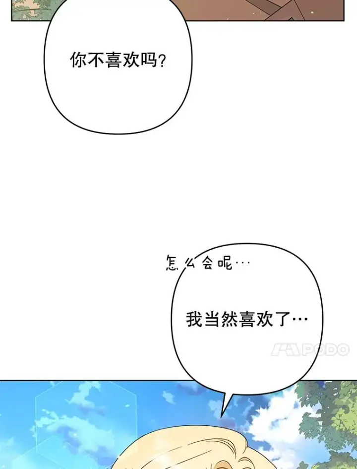 漫画《为了帮助你理解》87.温特的安慰第54张图