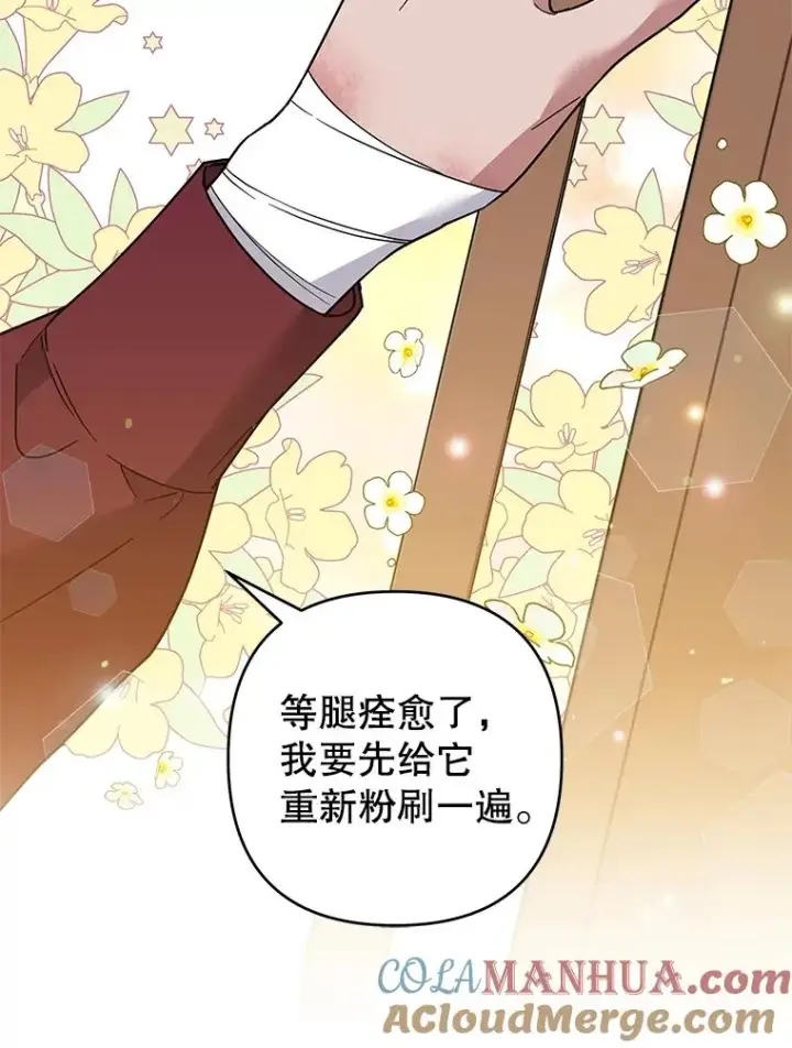 漫画《为了帮助你理解》87.温特的安慰第57张图