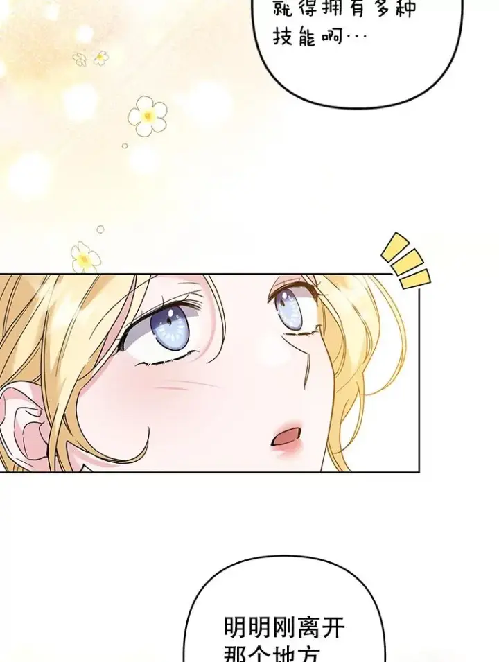 漫画《为了帮助你理解》87.温特的安慰第60张图
