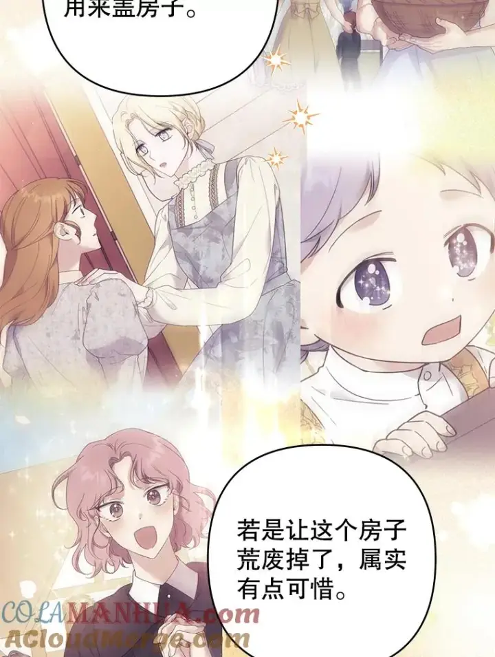 漫画《为了帮助你理解》87.温特的安慰第65张图
