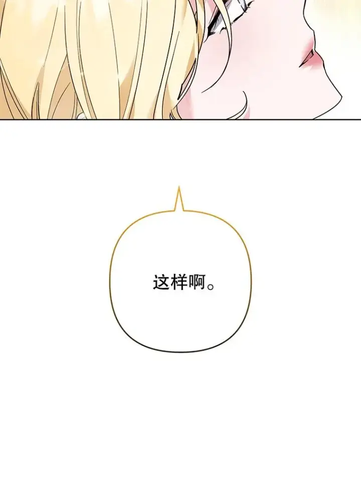 漫画《为了帮助你理解》87.温特的安慰第68张图