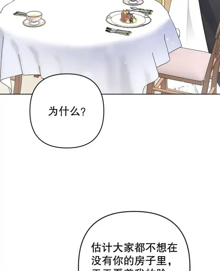 漫画《为了帮助你理解》87.温特的安慰第70张图