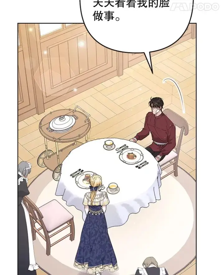 漫画《为了帮助你理解》87.温特的安慰第71张图