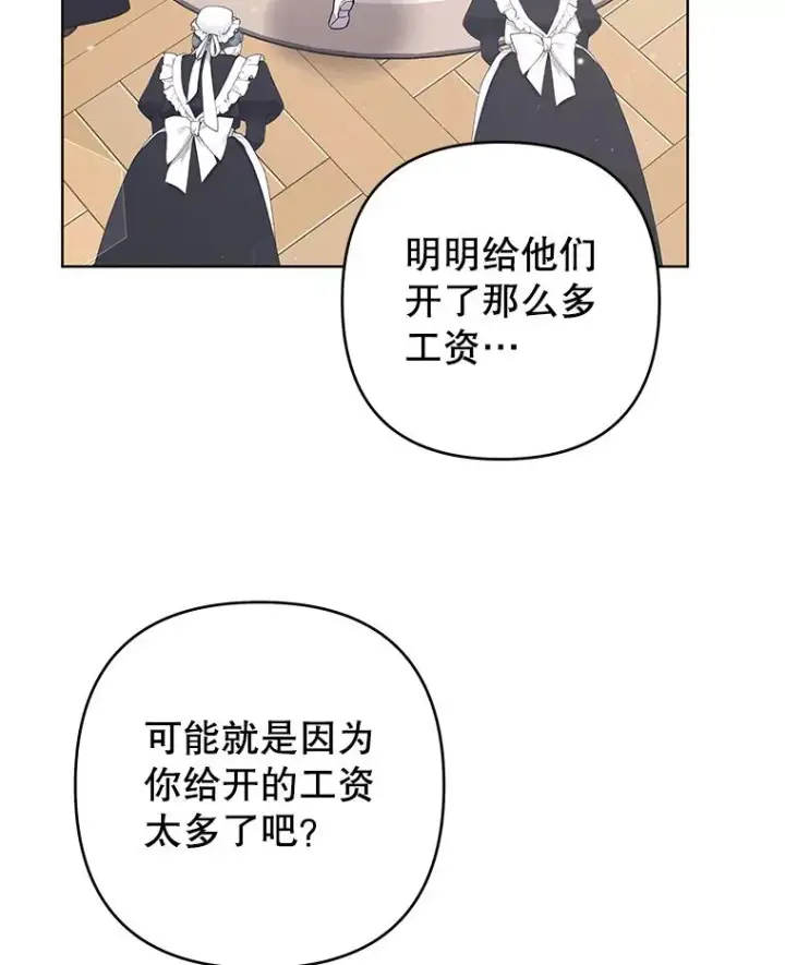漫画《为了帮助你理解》87.温特的安慰第72张图