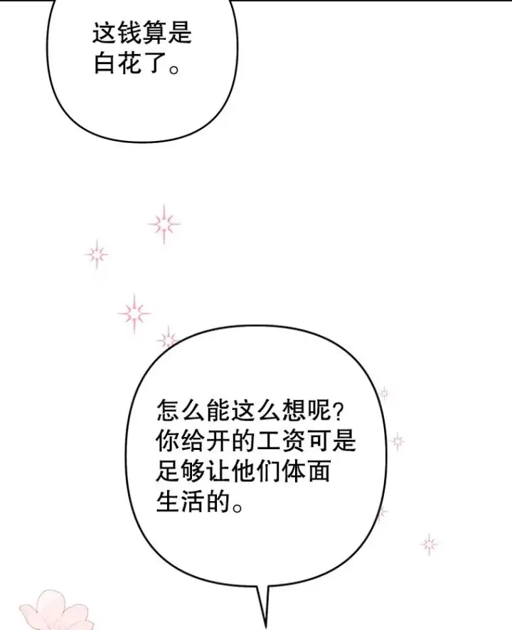 漫画《为了帮助你理解》87.温特的安慰第75张图
