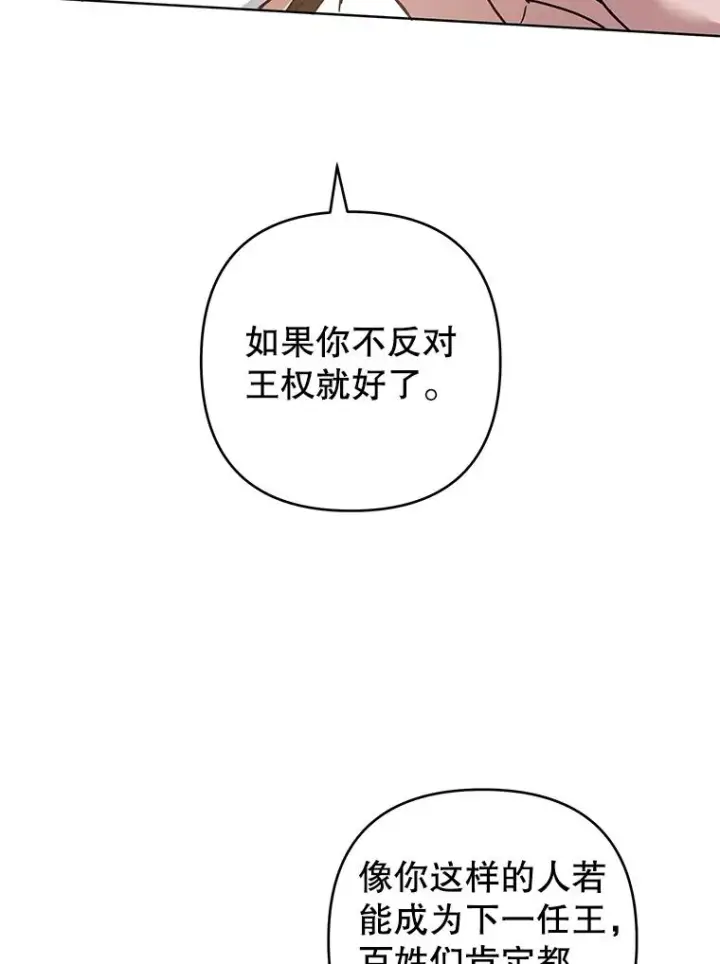 漫画《为了帮助你理解》87.温特的安慰第80张图