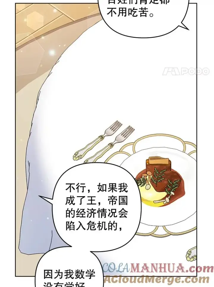 漫画《为了帮助你理解》87.温特的安慰第81张图