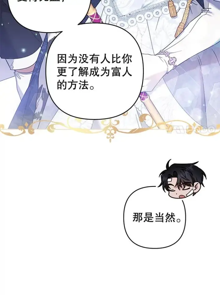 漫画《为了帮助你理解》87.温特的安慰第84张图