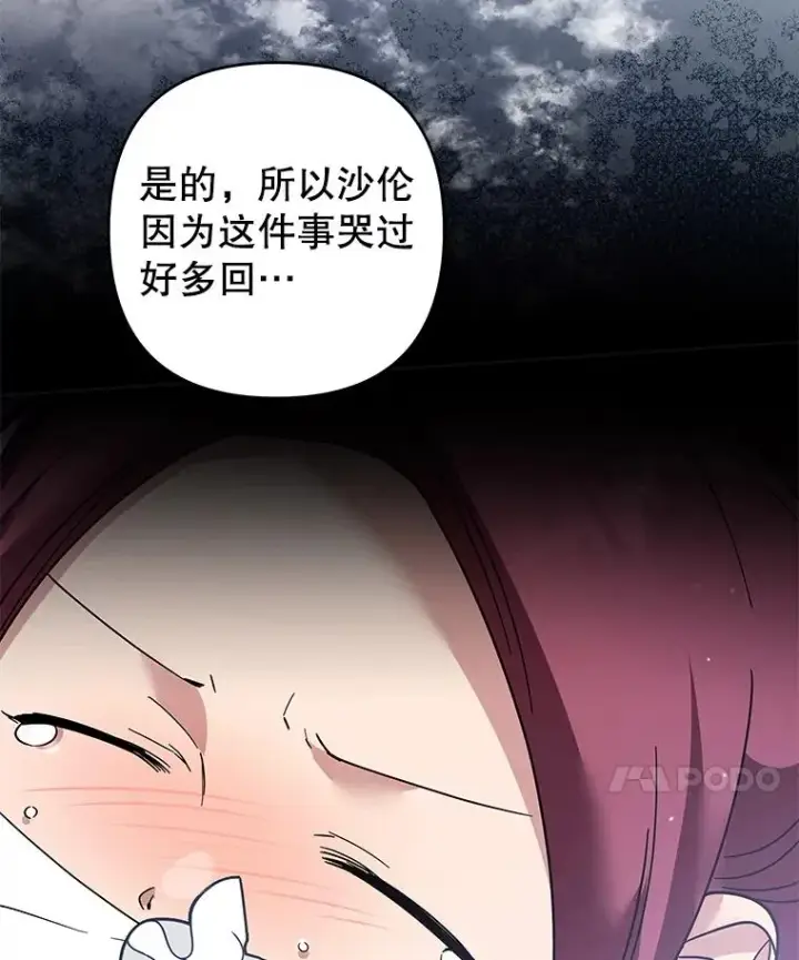 漫画《为了帮助你理解》87.温特的安慰第94张图