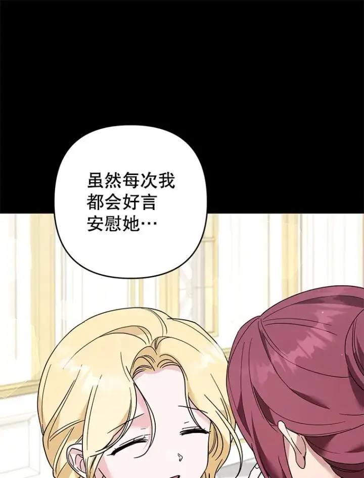 漫画《为了帮助你理解》87.温特的安慰第96张图