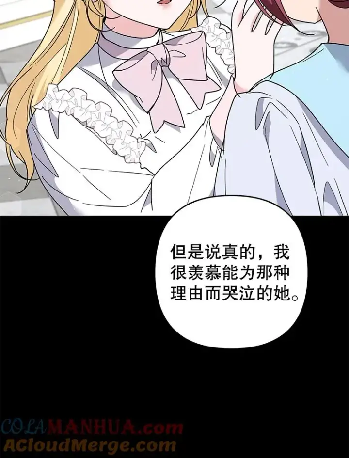 漫画《为了帮助你理解》87.温特的安慰第97张图