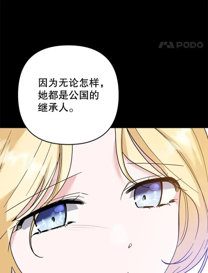 漫画《为了帮助你理解》87.温特的安慰第98张图