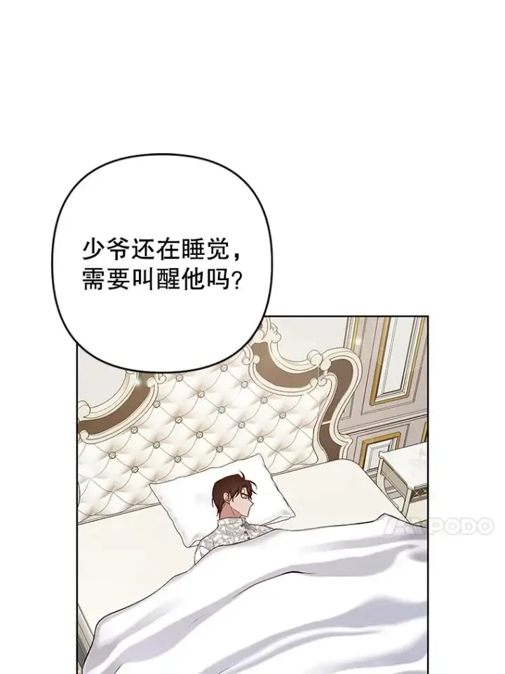 漫画《为了帮助你理解》88.海斯顿家族的目的第10张图