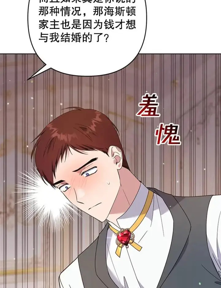 漫画《为了帮助你理解》88.海斯顿家族的目的第100张图
