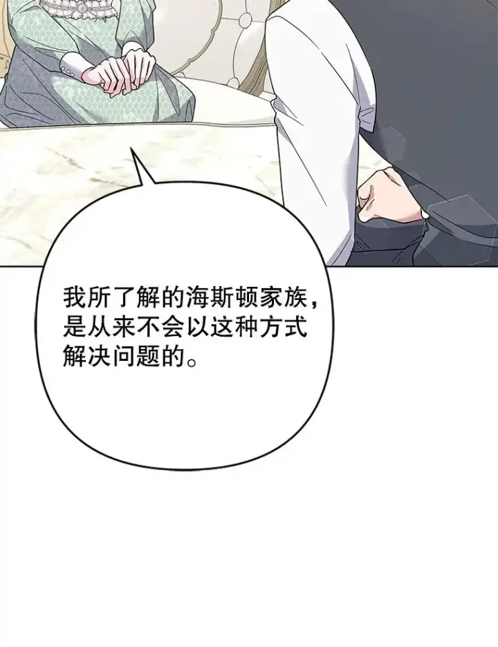 漫画《为了帮助你理解》88.海斯顿家族的目的第103张图