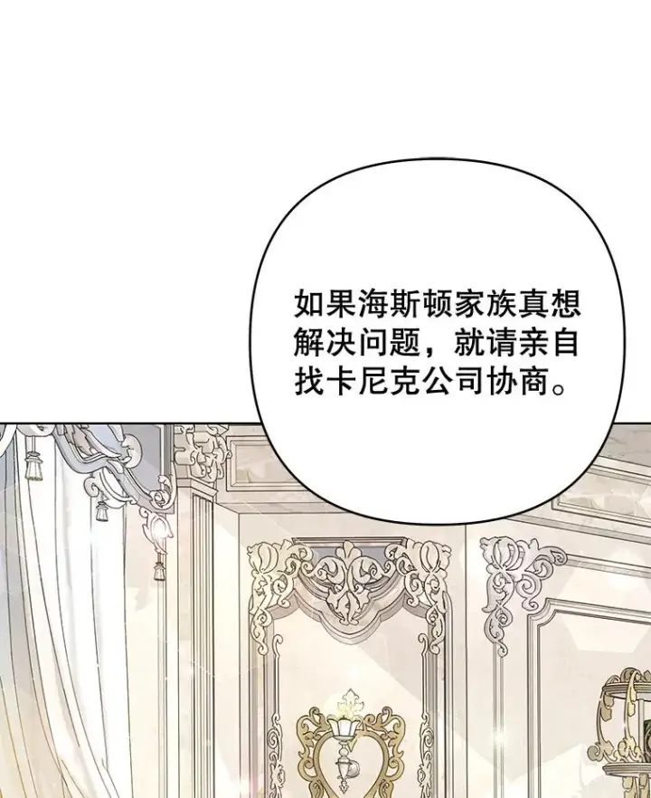 漫画《为了帮助你理解》88.海斯顿家族的目的第104张图