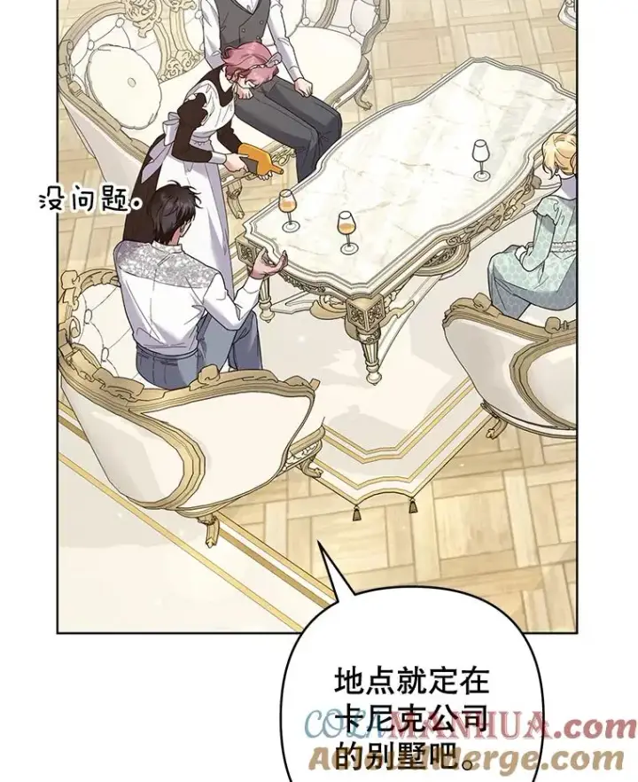 漫画《为了帮助你理解》88.海斯顿家族的目的第109张图
