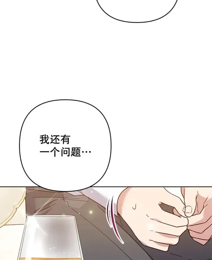 漫画《为了帮助你理解》88.海斯顿家族的目的第110张图