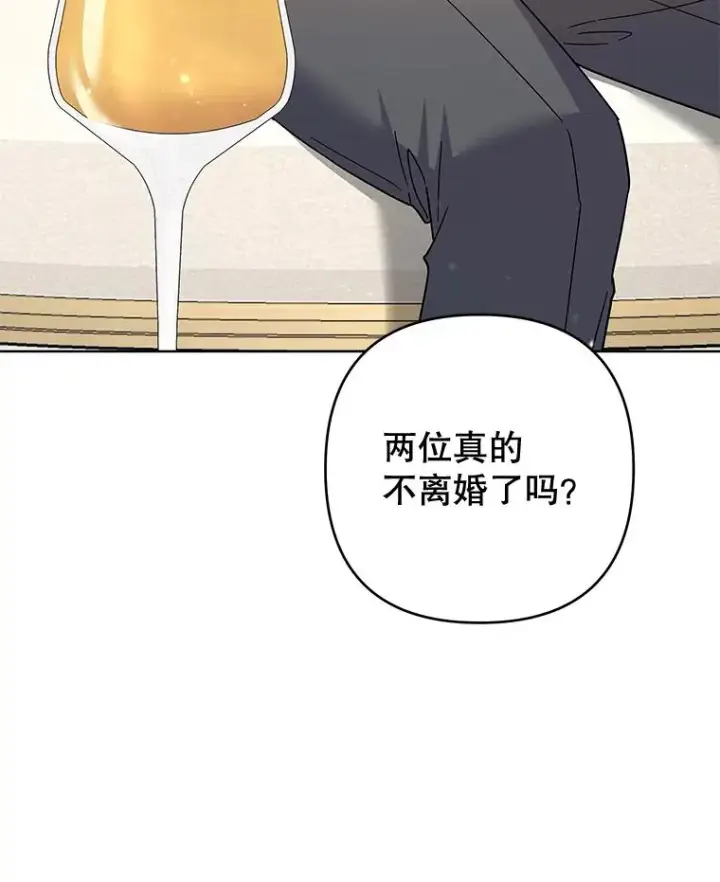 漫画《为了帮助你理解》88.海斯顿家族的目的第111张图