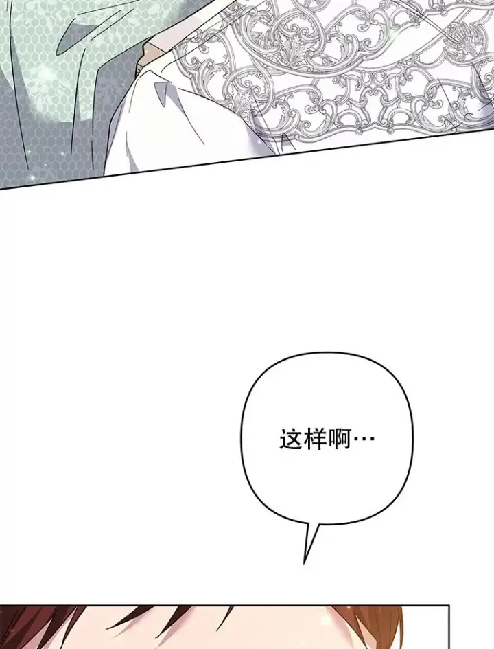 漫画《为了帮助你理解》88.海斯顿家族的目的第114张图