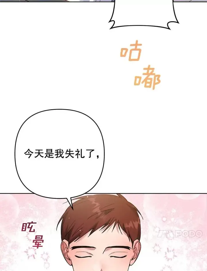 漫画《为了帮助你理解》88.海斯顿家族的目的第118张图