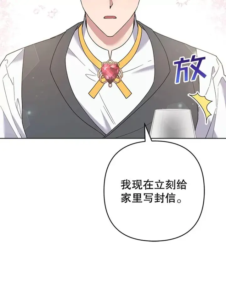 漫画《为了帮助你理解》88.海斯顿家族的目的第119张图