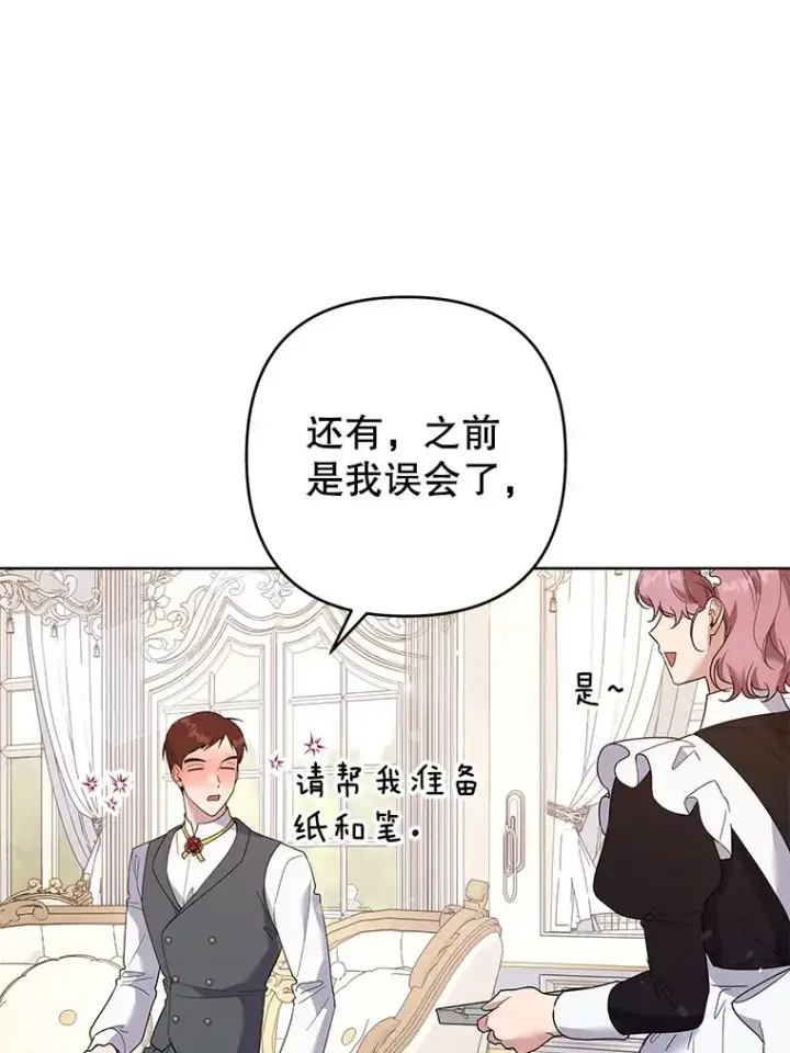 漫画《为了帮助你理解》88.海斯顿家族的目的第120张图