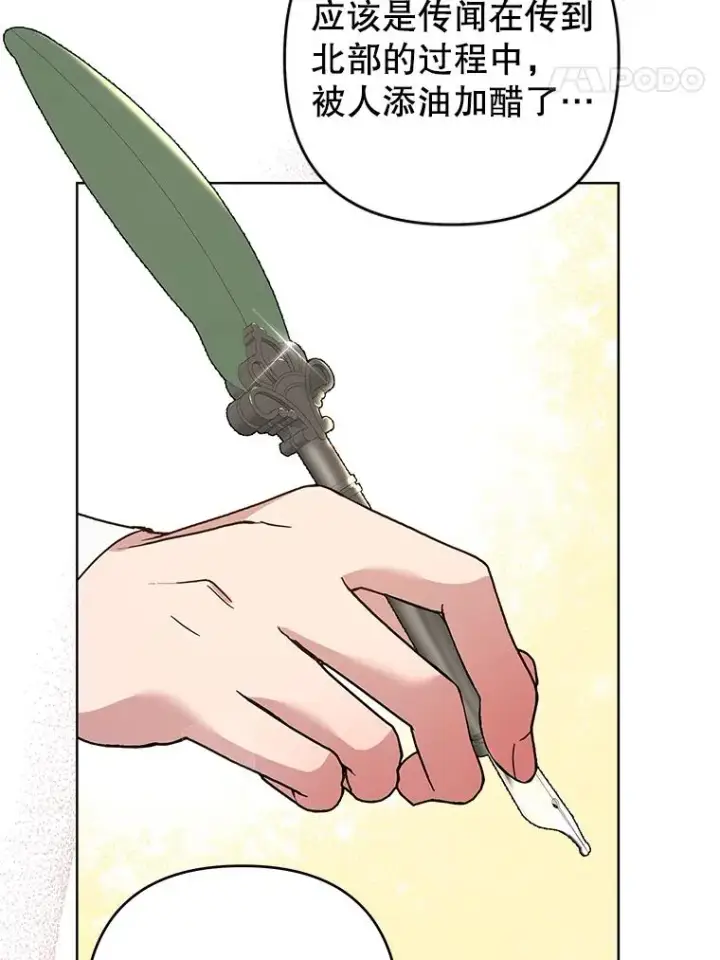 漫画《为了帮助你理解》88.海斯顿家族的目的第122张图