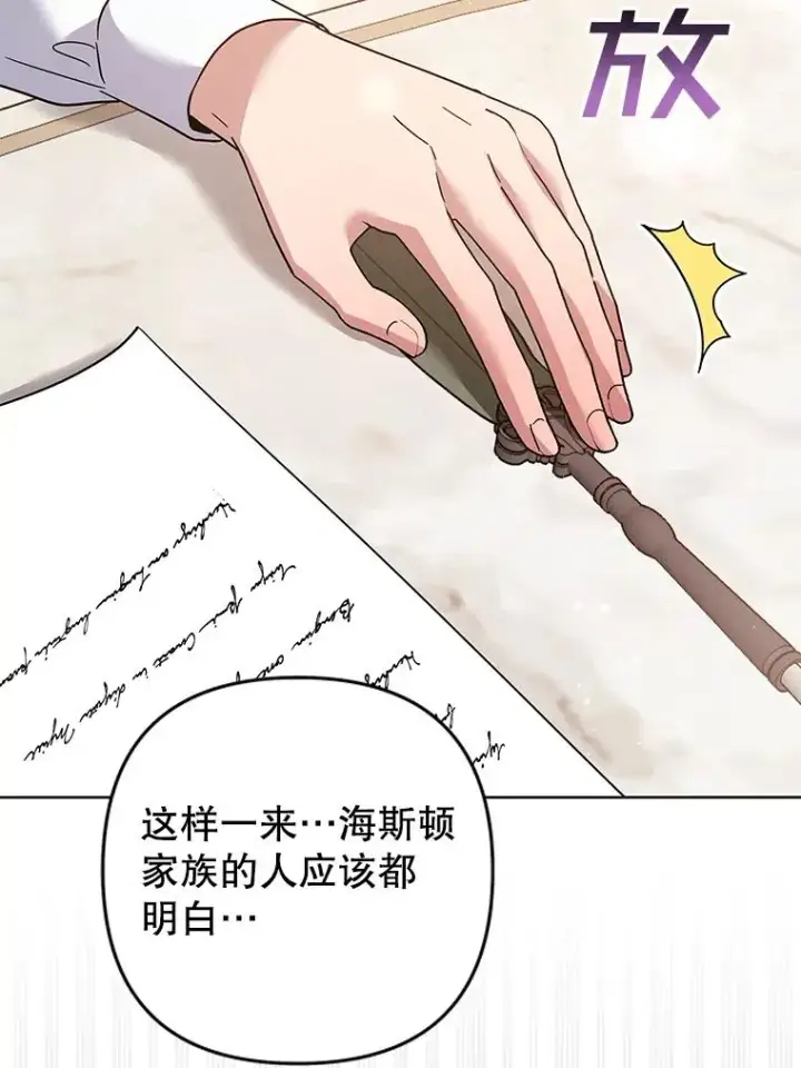 漫画《为了帮助你理解》88.海斯顿家族的目的第126张图