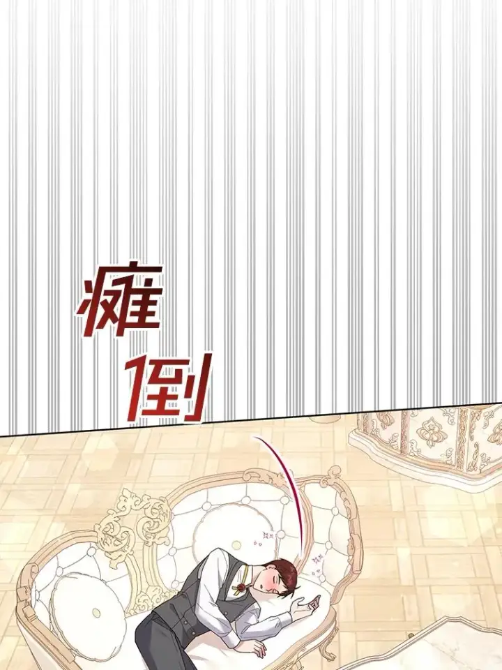 漫画《为了帮助你理解》88.海斯顿家族的目的第127张图