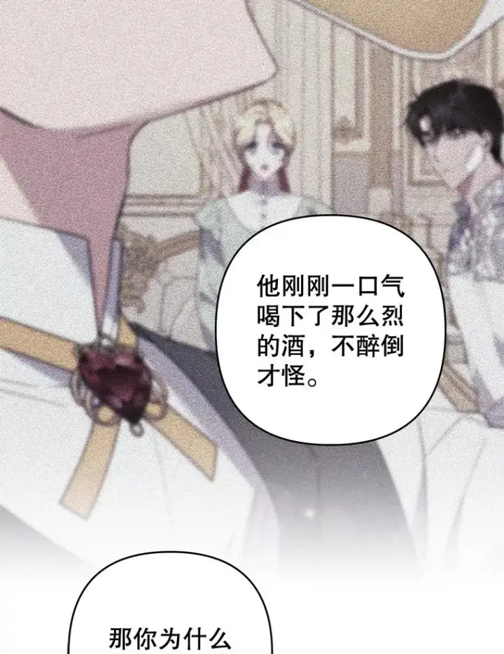 漫画《为了帮助你理解》88.海斯顿家族的目的第130张图