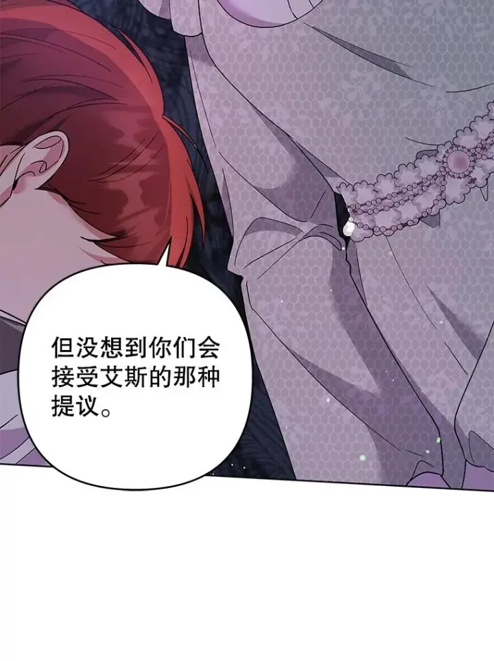 漫画《为了帮助你理解》88.海斯顿家族的目的第18张图