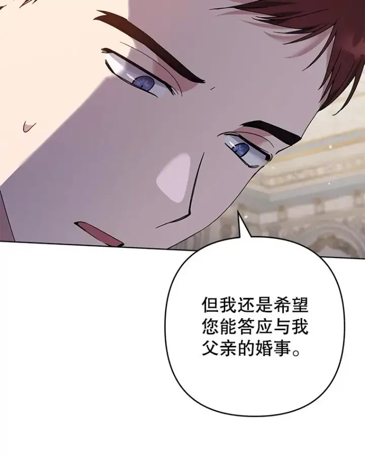 漫画《为了帮助你理解》88.海斯顿家族的目的第24张图
