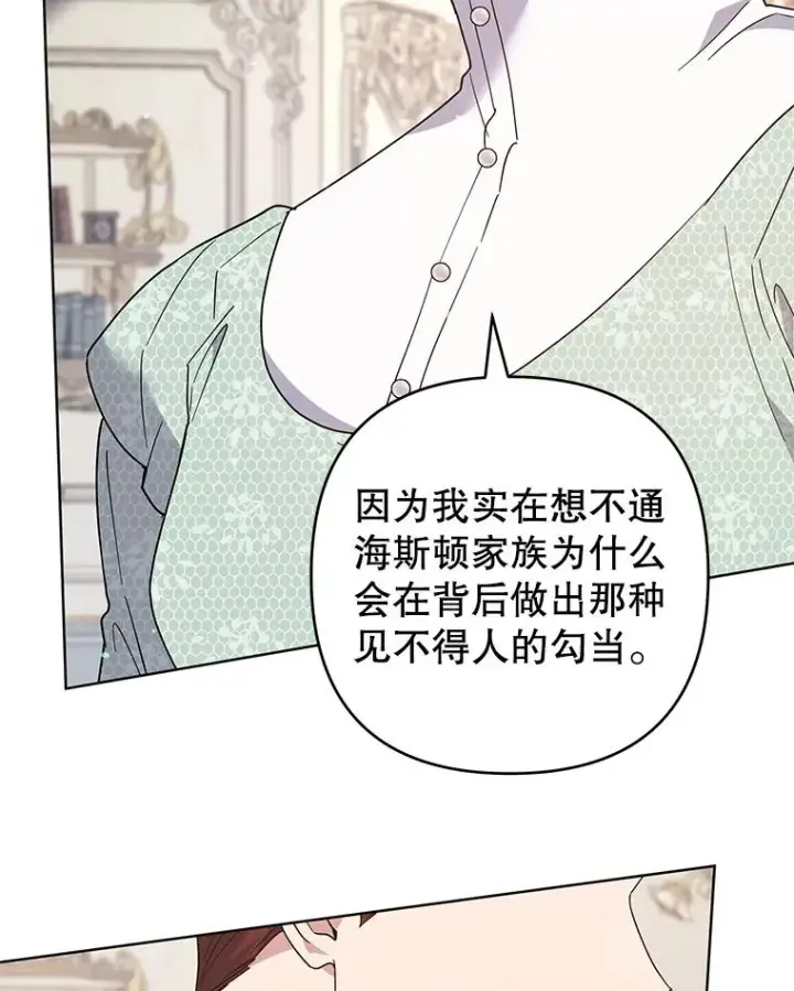 漫画《为了帮助你理解》88.海斯顿家族的目的第26张图
