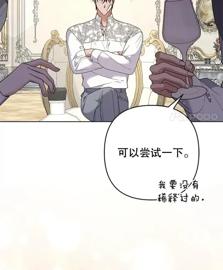 漫画《为了帮助你理解》88.海斯顿家族的目的第48张图