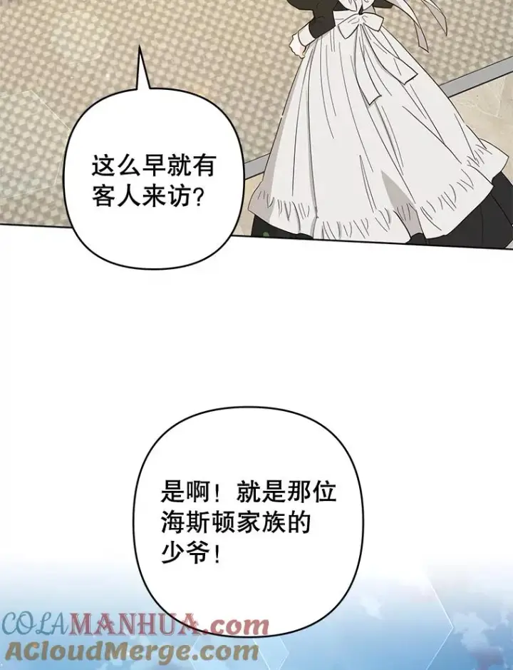 漫画《为了帮助你理解》88.海斯顿家族的目的第5张图